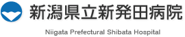 新潟県立新発田病院