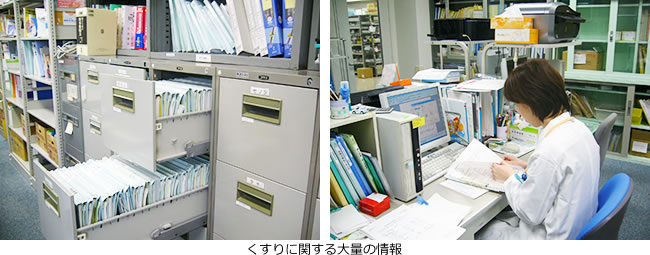 医薬品情報管理業務 くすりに関する大量の情報